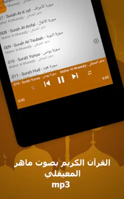 الشيخ ماهر المعيقلي android App screenshot 10