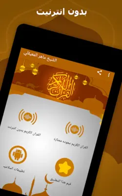 الشيخ ماهر المعيقلي android App screenshot 11