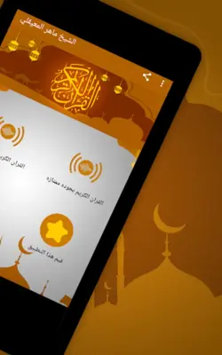 الشيخ ماهر المعيقلي android App screenshot 13