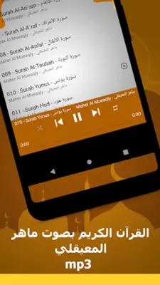 الشيخ ماهر المعيقلي android App screenshot 18