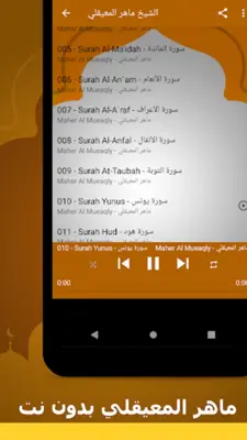 الشيخ ماهر المعيقلي android App screenshot 20