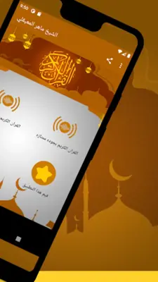 الشيخ ماهر المعيقلي android App screenshot 21