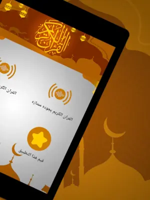 الشيخ ماهر المعيقلي android App screenshot 5